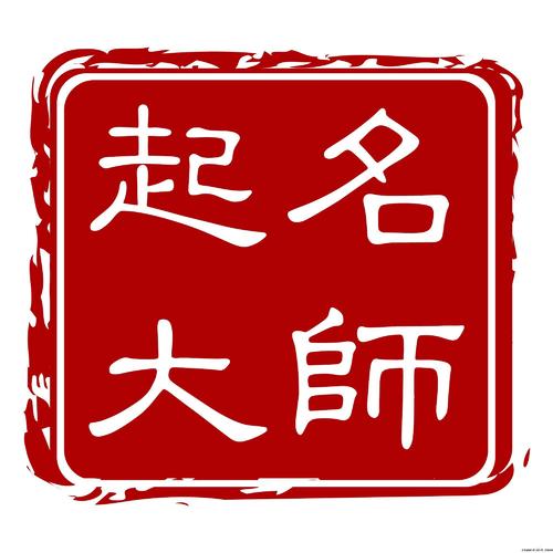 朔州八字起名算命系统宝宝起名公司起名八字精批手机h5公众号