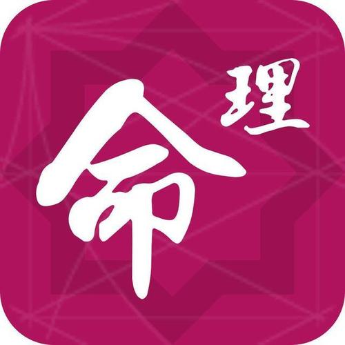 朔州八字算命生辰八字风水解梦解签起名八字财运手机h5公众号系统