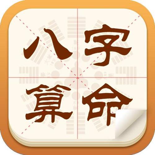 朔州八字算命八字精批婚姻测试八字合婚财运分析手机h5公众号系统