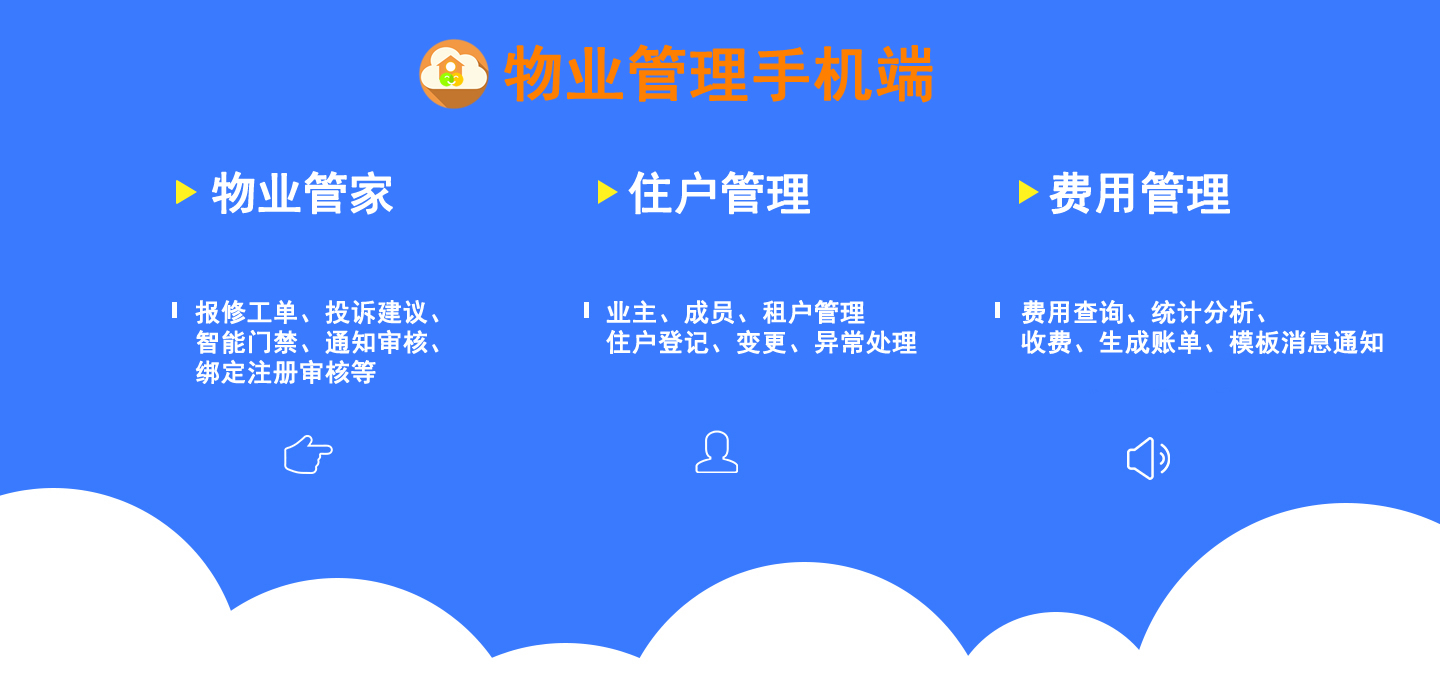 朔州智慧物业小程序